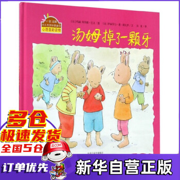 湯姆掉了一顆牙 湯姆掉了一顆牙