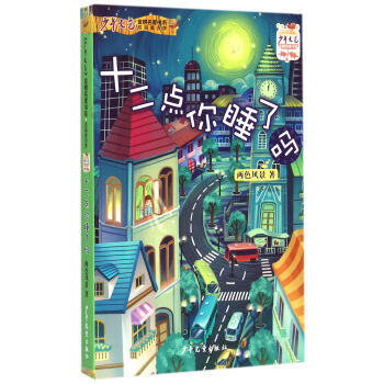 十二點你睡了嗎 十二點你睡了嗎