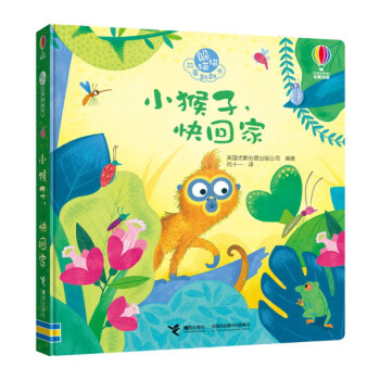 小猴子,快回家 小猴子,快回家