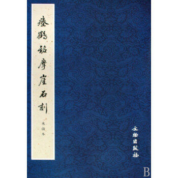 瘞鶴銘摩崖石刻 瘞鶴銘摩崖石刻