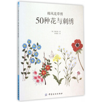 50種花與刺繡 50種花與刺繡