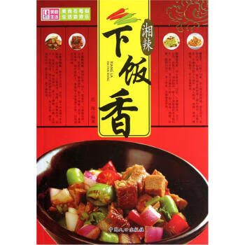 湘辣下飯香范海 湘辣下飯香范海