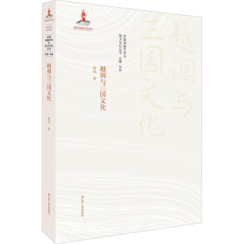 越調(diào)與三國(guó)文化 越調(diào)與三國(guó)文化