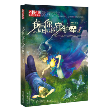 我是你的守護星 我是你的守護星