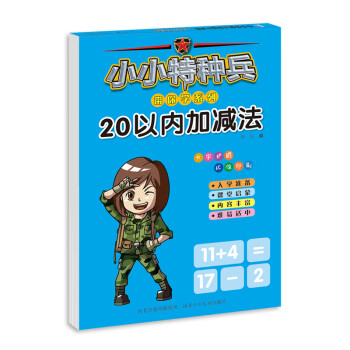 20以內(nèi)加減法 20以內(nèi)加減法