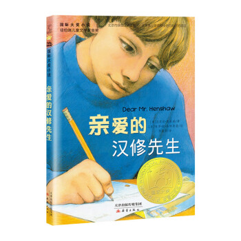 親愛的漢修先生 親愛的漢修先生