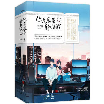 你與辰星都歸我 你與辰星都歸我