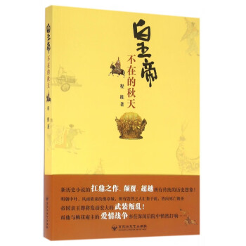 皇帝不在的秋天 皇帝不在的秋天