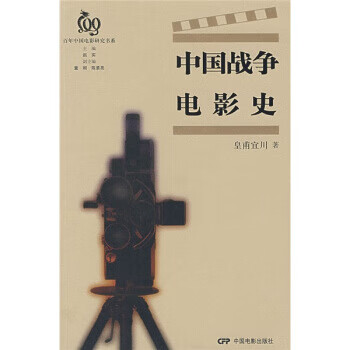 中國戰爭電影史 中國戰爭電影史