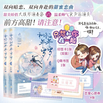 和你的年年歲歲 和你的年年歲歲