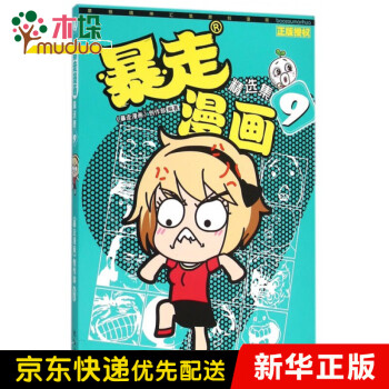 暴走漫畫精選集 暴走漫畫精選集