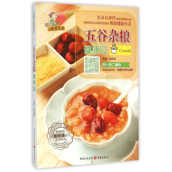 五谷雜糧健康吃 五谷雜糧健康吃