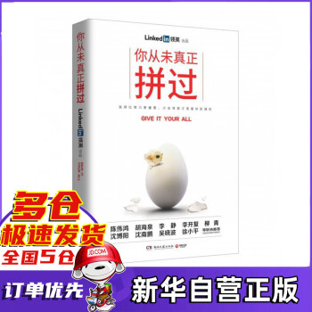 你從未真正拼過 你從未真正拼過