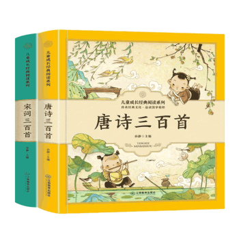 唐詩宋詞三百首 唐詩宋詞三百首