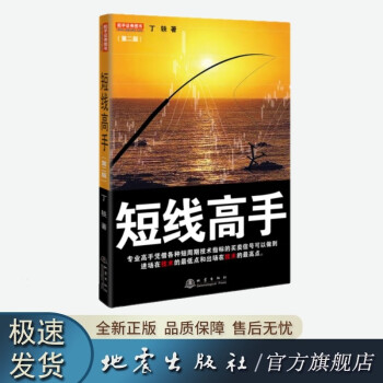 短線高手丁軼著 短線高手丁軼著