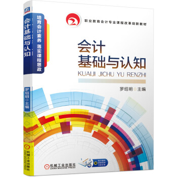 會計基礎與認知 會計基礎與認知
