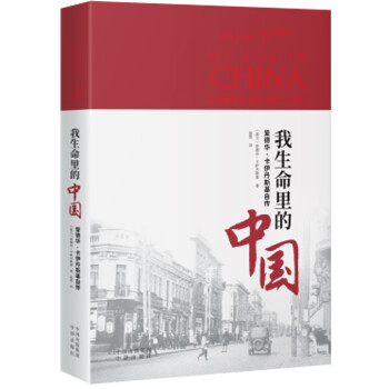 我生命里的中國 我生命里的中國