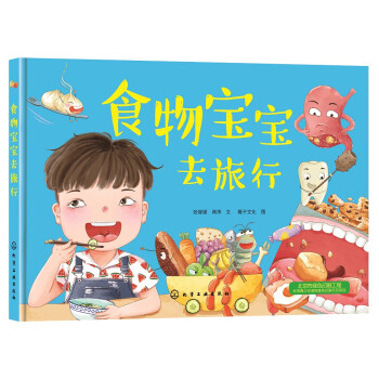 食物寶寶去旅行 食物寶寶去旅行