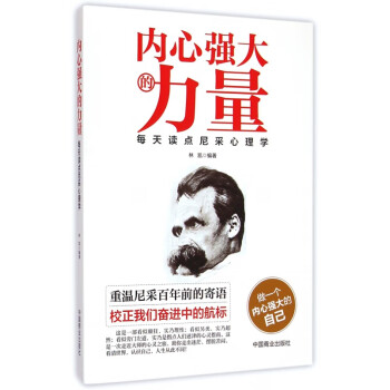 內心強大的力量 內心強大的力量