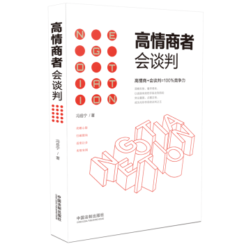高情商者會談判 高情商者會談判