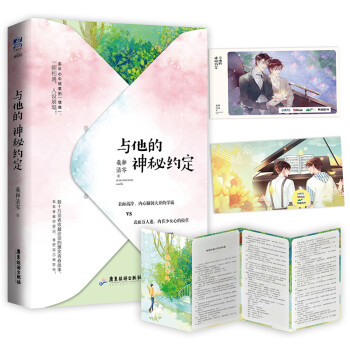 與他的神秘約定 與他的神秘約定