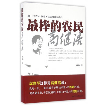 棒的農民高健浩 棒的農民高健浩