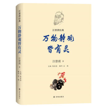 萬物靜觀皆有靈 萬物靜觀皆有靈