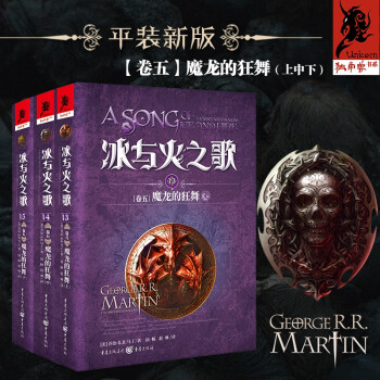 冰與火之歌卷五 冰與火之歌卷五