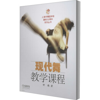 現(xiàn)代舞教學(xué)課程 現(xiàn)代舞教學(xué)課程