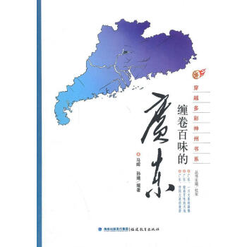 纏卷百味的廣東 纏卷百味的廣東