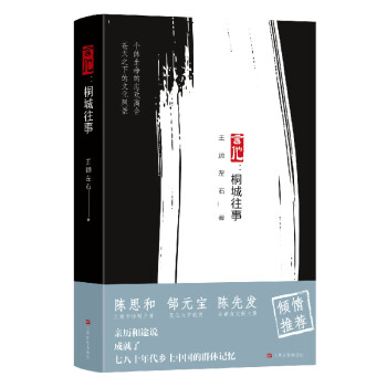 言他:桐城往事 言他:桐城往事