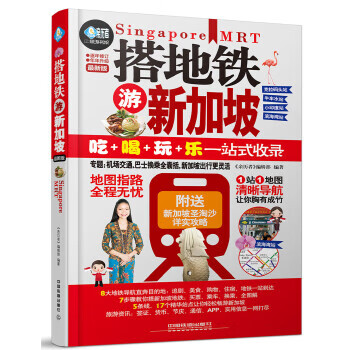 搭地鐵游新加坡 搭地鐵游新加坡