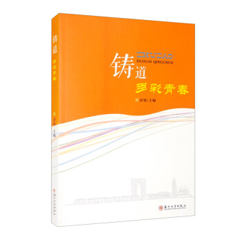 鑄道:多彩青春 鑄道:多彩青春