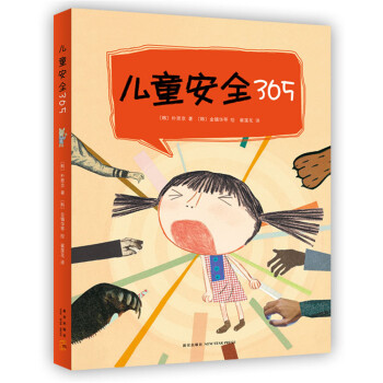 兒童安全365 兒童安全365