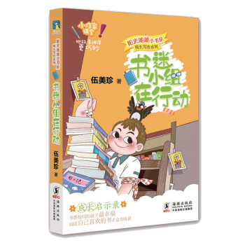 書迷小組在行動 書迷小組在行動
