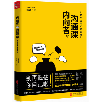 內向者的溝通課 內向者的溝通課