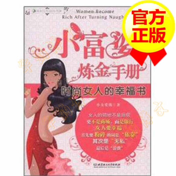 小富婆煉金手冊 小富婆煉金手冊