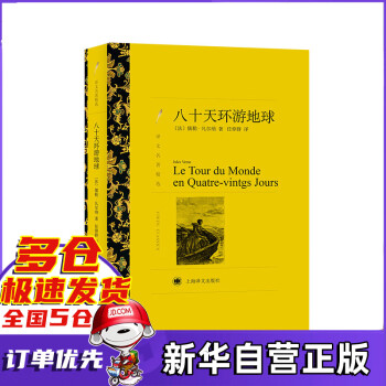 八十天環游地球 八十天環游地球