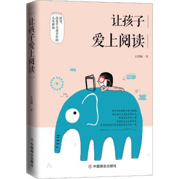 讓孩子愛上閱讀 讓孩子愛上閱讀