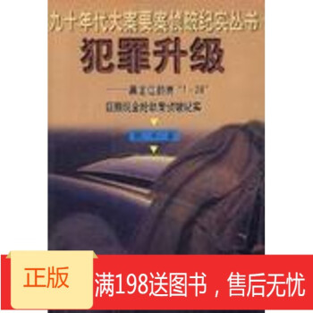 !《犯罪升級(jí)》 !《犯罪升級(jí)》