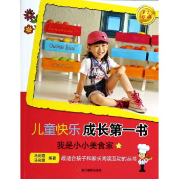 我是小小美食家 我是小小美食家