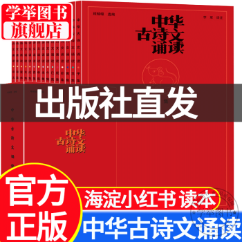 中華古詩文誦讀 中華古詩文誦讀