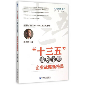 十三五規(guī)劃寶典 十三五規(guī)劃寶典