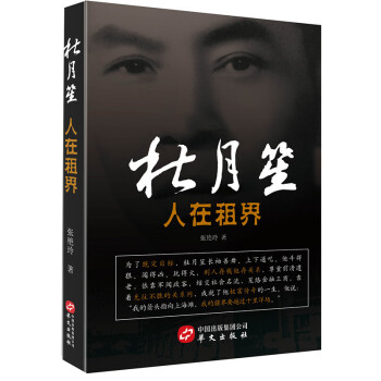 杜月笙人在租界 杜月笙人在租界
