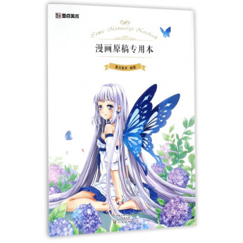 漫畫原稿專用本 漫畫原稿專用本