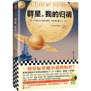 群星,我的歸宿 群星,我的歸宿