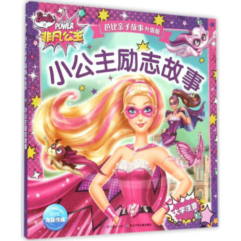 小公主勵志故事 小公主勵志故事
