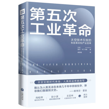 第五次工業革命