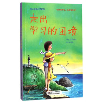 走出學習的困境 走出學習的困境
