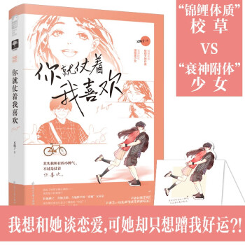 你就仗著我喜歡 你就仗著我喜歡